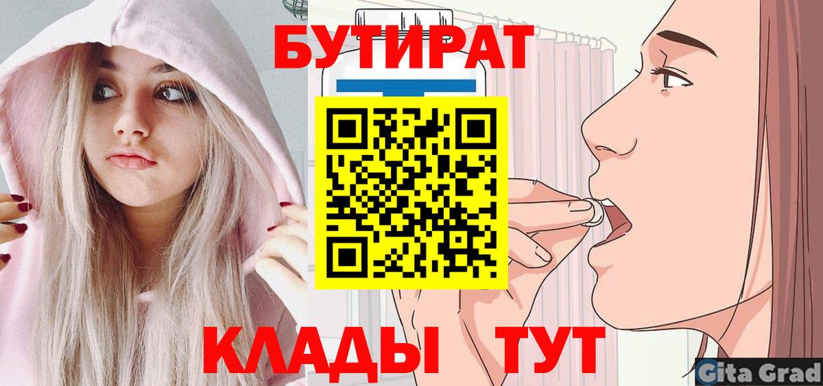 Бутират буратино Вятские Поляны