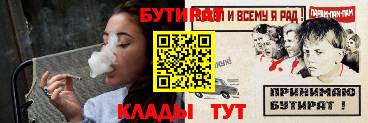 БУТИРАТ  Вятские Поляны  Бутират 99% 