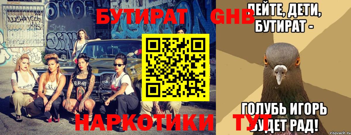 Вятские Поляны  БУТИРАТ 1.4BDO  Бутират  Вход с VPN 