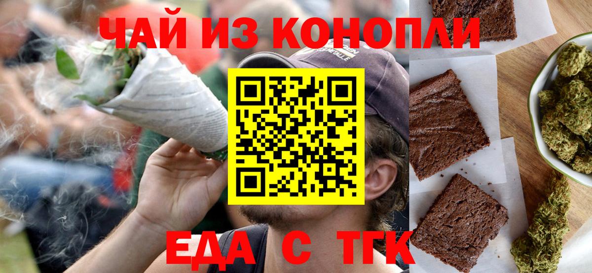 Еда ТГК конопля Вятские Поляны