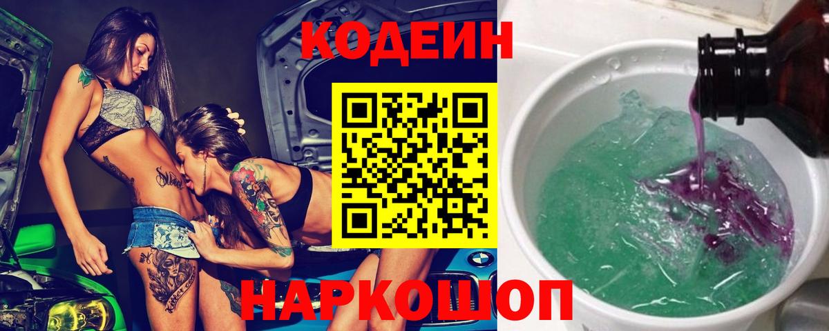 Кодеин напиток Lean (лин) Вятские Поляны
