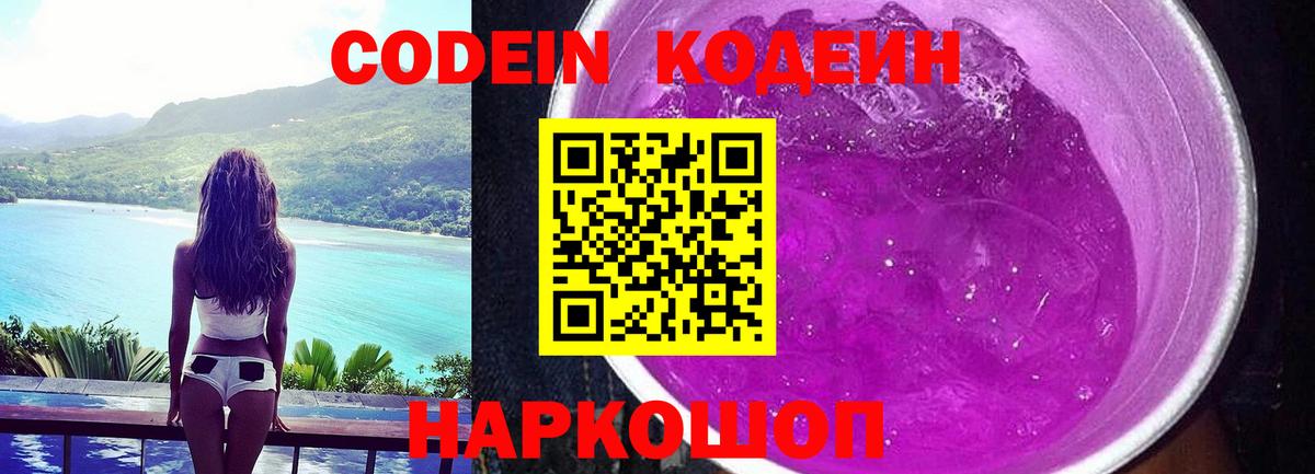 Codein Purple Drank  Codein Purple Drank  Вятские Поляны 