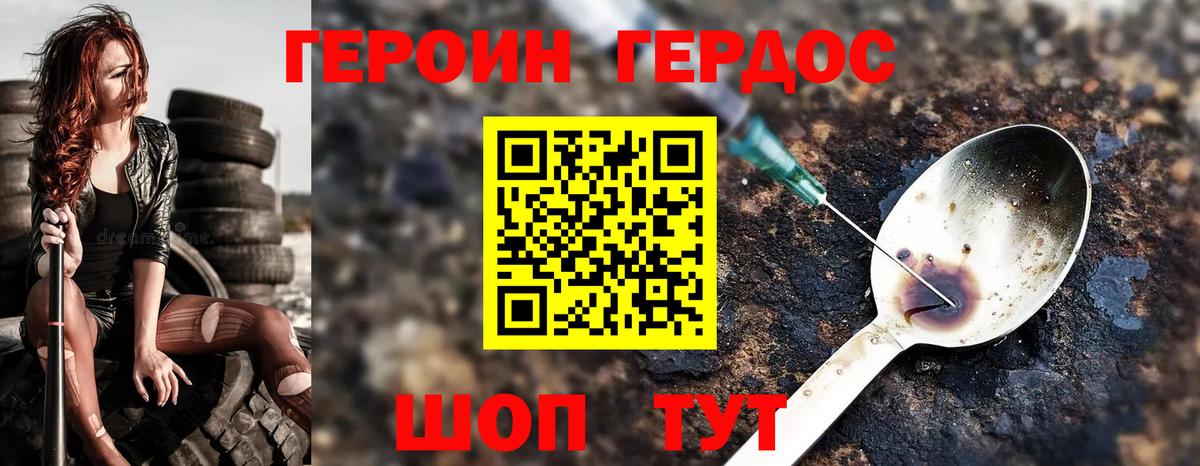 ГЕРОИН VHQ Вятские Поляны