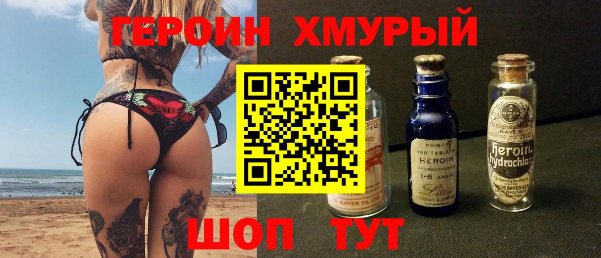 ГЕРОИН  Вятские Поляны  Героин хмурый 