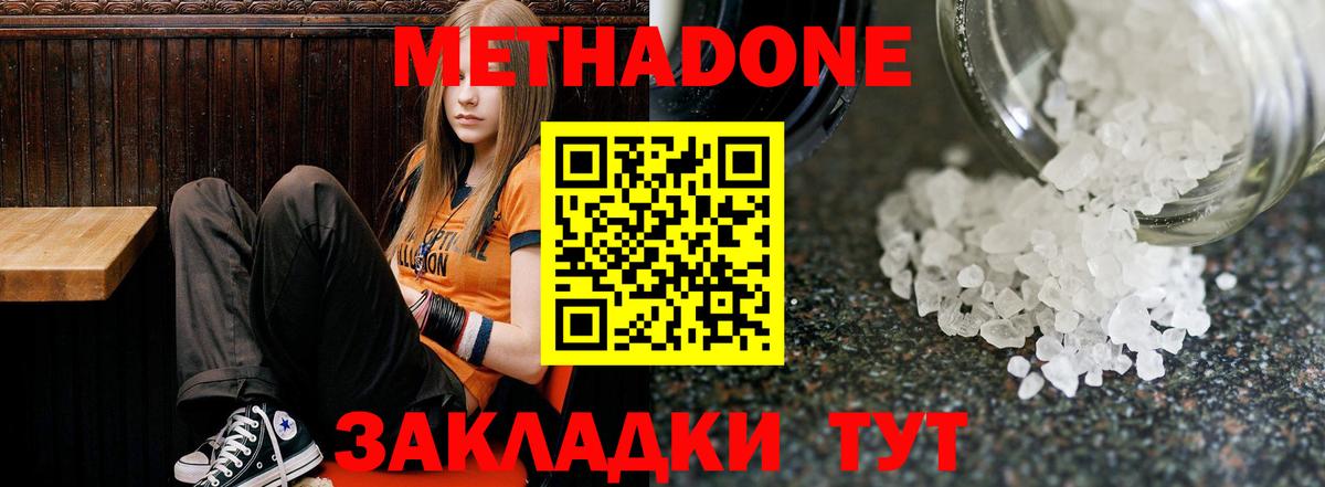 Вятские Поляны  Метадон кристалл  Вход с VPN  МЕТАДОН мёд 