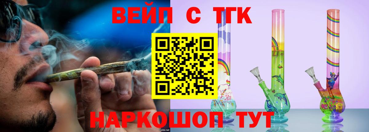 Вятские Поляны  Дистиллят ТГК вейп с тгк  Дистиллят ТГК концентрат  купить  сайты  Вход с VPN 
